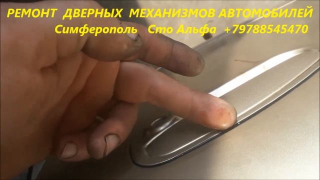Не Открывается Дверь Автомобиля, Что Делать ? Car Door Doesn’t Open, What Should I Do? смотреть онлайн
