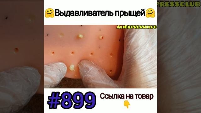 Выдавливатель прыщей