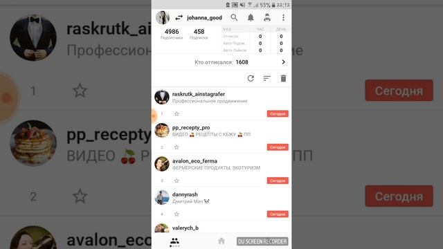 Как отписаться от не взаимных подписчиков в Инстаграм