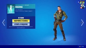 Fortnite►Макарена