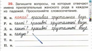 Упражнение 39 - ГДЗ по Русскому языку Рабочая тетрадь 4 класс (Канакина, Горецкий) Часть 2