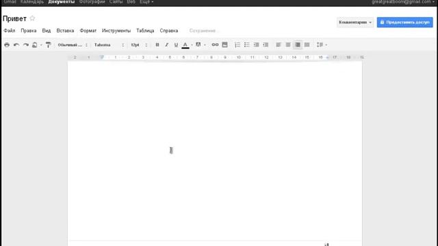 Как работать с Google.Docs аналог MS Word