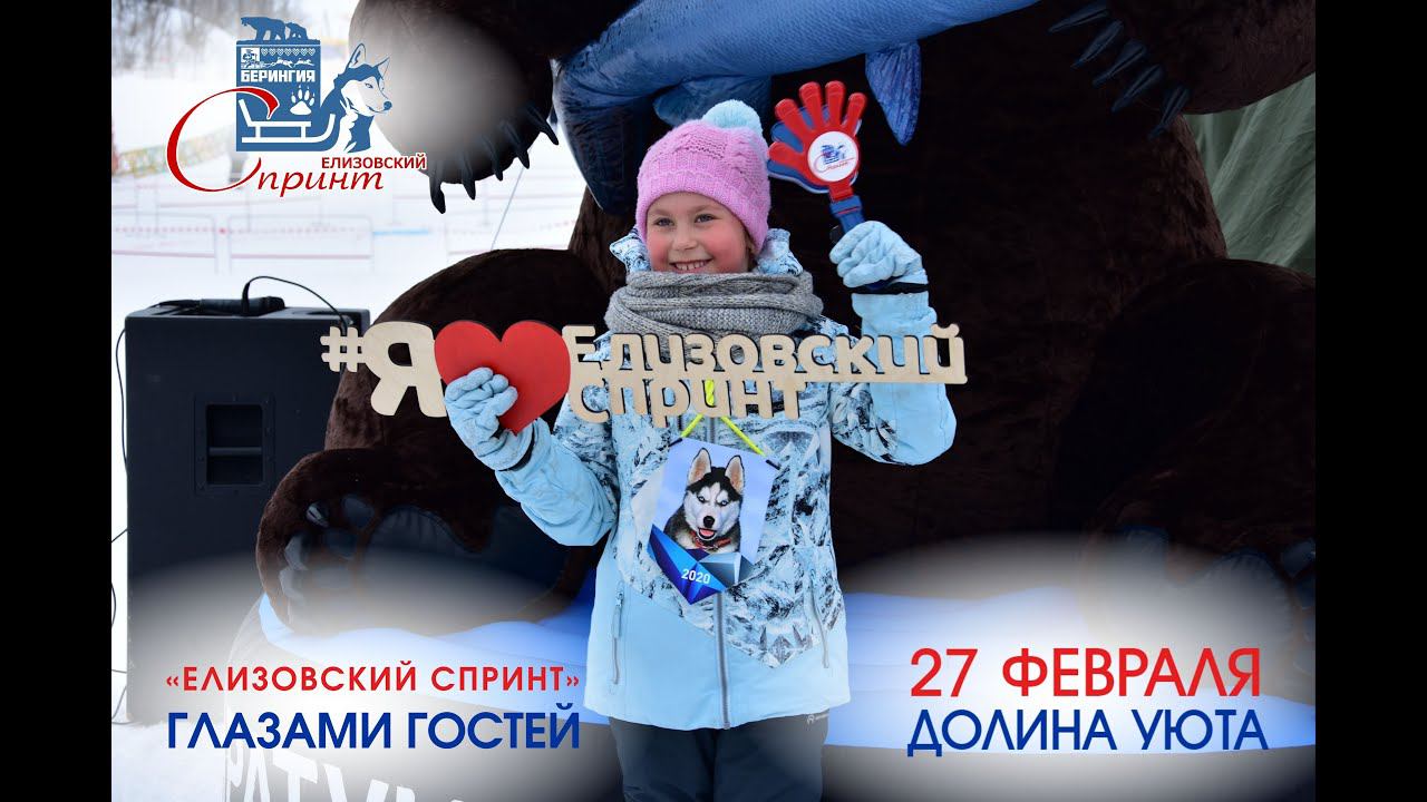 Елизовский спринт 2021