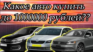 Какое авто купить за 800 тысяч рублей в 2022 году?