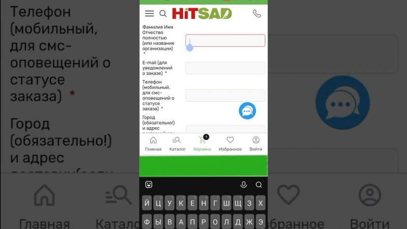 Как сделать заказ на сайте hitsad ru c мобильного телефона