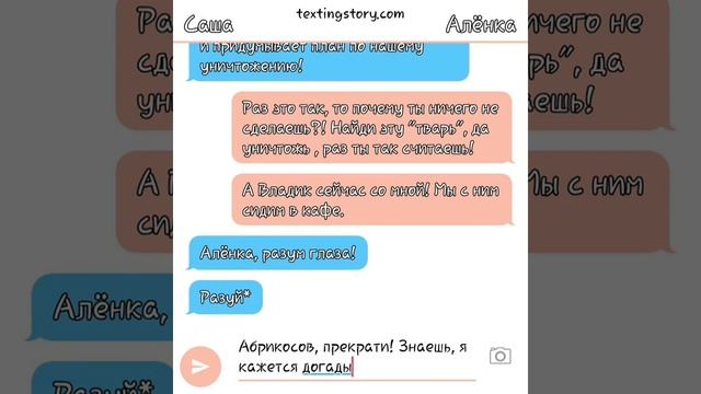 Переписка Саши, Алёнки, Вари "Подонок"/1 часть? смотреть онлайн