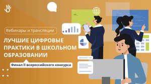 Финал цифрового конкурса от Дневник.ру