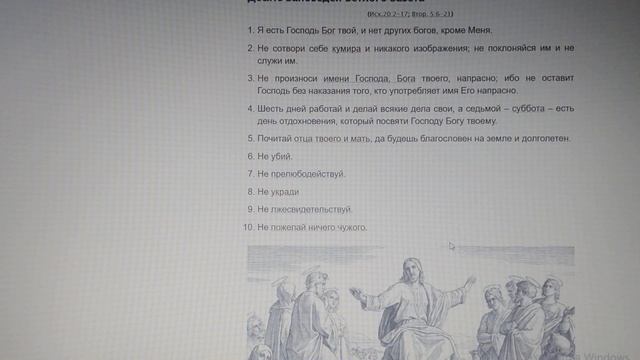 10 Заповедей Господа - разбираемся, понимаем. 09.06.2023
