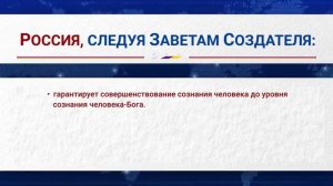 ДОГОВОР с БОГОМ - Бог и Россия теперь вместе