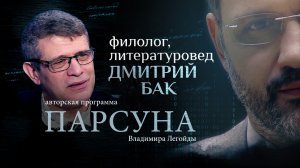 НУЖНО ЛИ ГОВОРИТЬ С АТЕИСТОМ О БОГЕ? ПАРСУНА ДМИТРИЯ БАКА