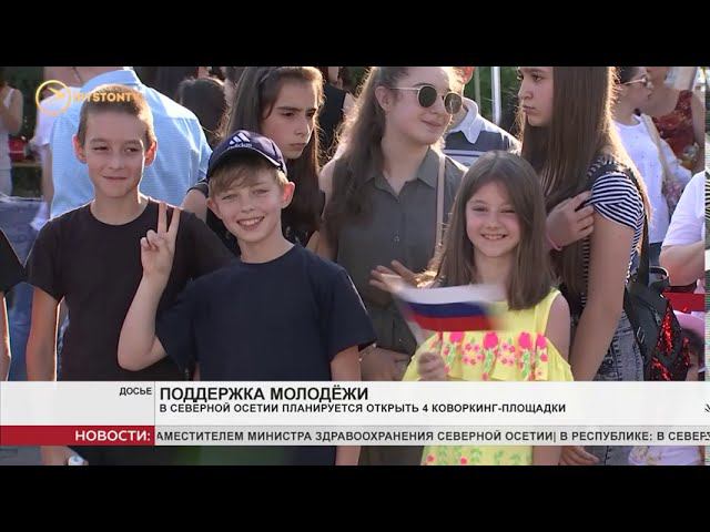 В Северной Осетии планируют открыть 4 коворкинг площадки