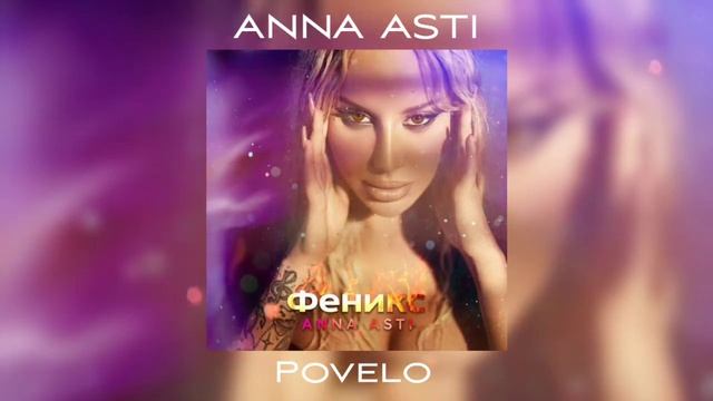 •ANNA ASTI• - "Повело" (Povelo).