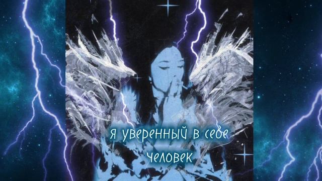 ⚠️САМЫЙ УВЕРЕННЫЙ ЧЕЛОВЕК⚠️саблиминал на уверенность в себе //👑 смотреть онлайн