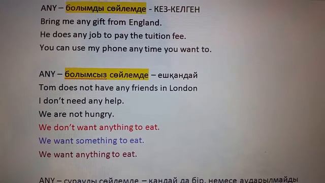 Lesson 33. Someany somethinganything