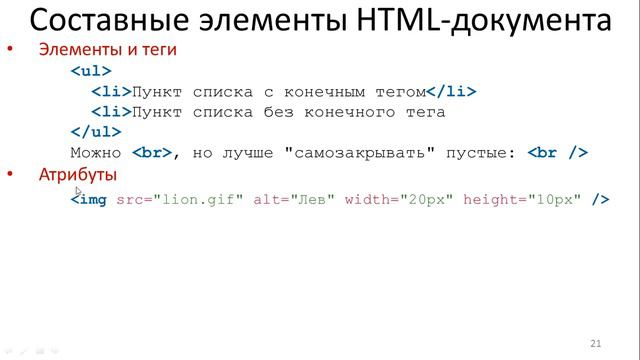 WEB 2 1 html struct 0 Составные элементы HTML документа  Структура HTML документа