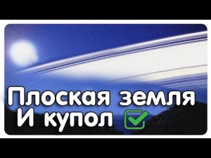 ✅ Фильмы намекающие на строение Земли