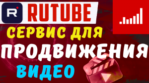 Сервис для оптимизации видео в Rutube. Вордстат яндекс - WordStat, подбор ключевых слов и тегов