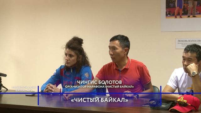 В Улан-Удэ готовятся к международному марафону «Чистый Байкал» смотреть онлайн