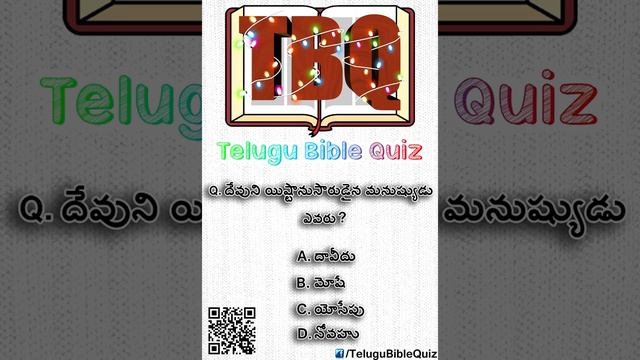 Answer this 44 Question in comments (TELUGU BIBLE QUIZ Facebook)