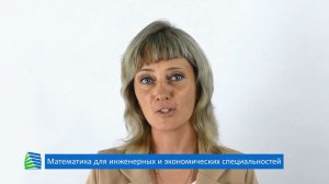 Математика для инженерных и экономических специальностей