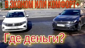 Где денег больше! ?/  Комфорт или эконом такси /  Битва тарифов