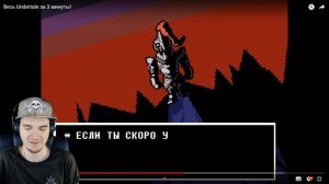 Весь Undertale за 3 минуты! ► Андертейл Obsidian Time | Реакция