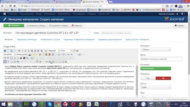 Как создать статью joomla 3, как добавить статьи и материалы в joomla смотреть онлайн