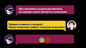 Кибергигиена - эпизод 4 Соц выплаты