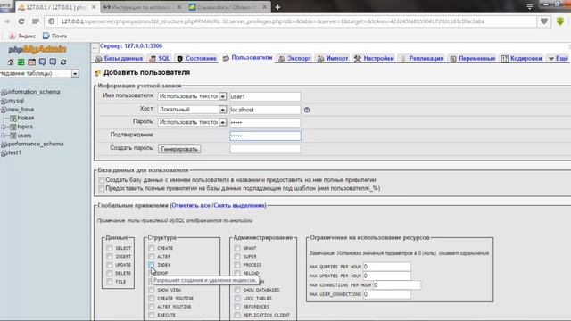 Работа с пользователями в PhpMyAdmin
