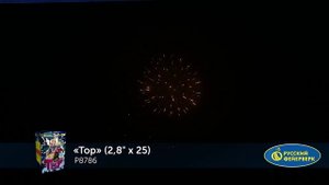 Фейерверк Р8786 "Тор" (2,8" х 25 залпов)