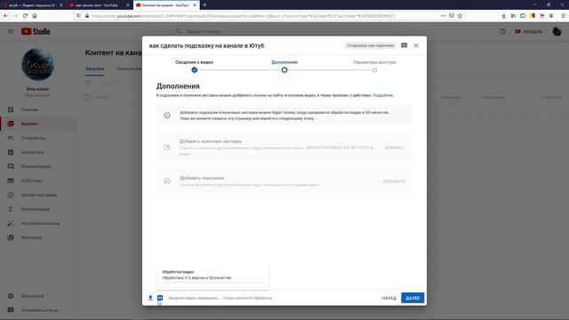 Как сделать подсказку на канале YouTube