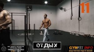 КРИС ХЕРИА. 10 МИНУТНАЯ АДСКАЯ ТРЕНИРОВКА ВОРКАУТЕРА. 100% ПРОКАЧКА ВСЕГО ТЕЛА. #GymFit INFO.mp4