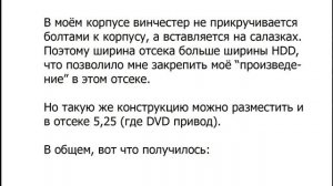 Устранение вибрации жёсткого диска