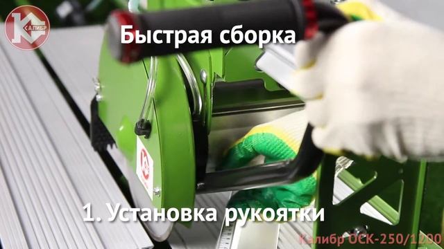 Плиткорез КАЛИБР ОСК-250/1200 Видеообзор и демонстрация работы смотреть онлайн