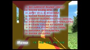 DVD - меню : Караоке. Любимые песни детства. Часть 2. (50 песенок)