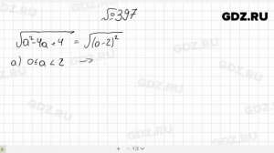 № 397- Алгебра 8 класс Макарычев