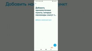 Как создать заказ в блабла кар