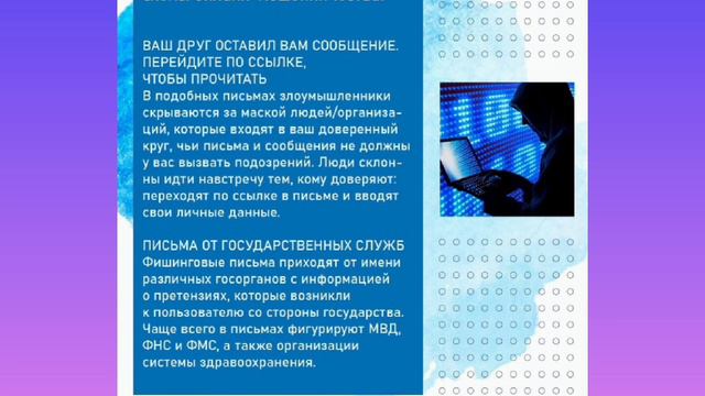 Как_не_поддаться__на_уловки_кибермошенников