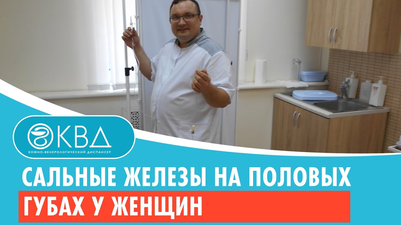 ?? Сальные железы на половых губах у женщин. Клинический случай №432