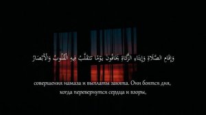 Абдурахман Масад (عبدالرحمن مسعد) - Сура Ан-Нур (36-38). Abdurahman Masad.