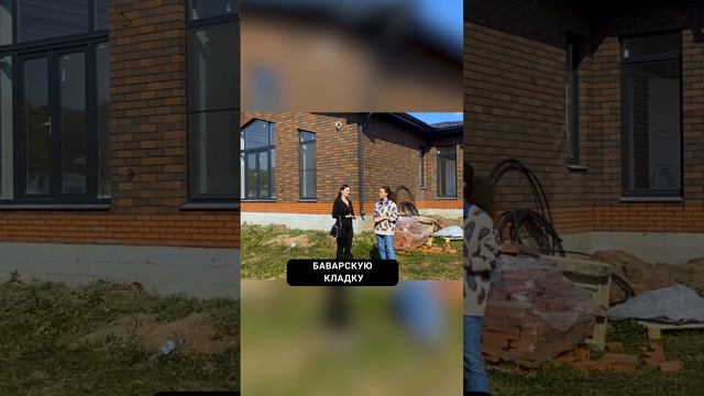 Цветовые сочетания в доме. #фасаддома #кирпичнаякладка #кирпичныйдом #строительство #одноэтажныйдом