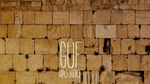 Guf - Про лето