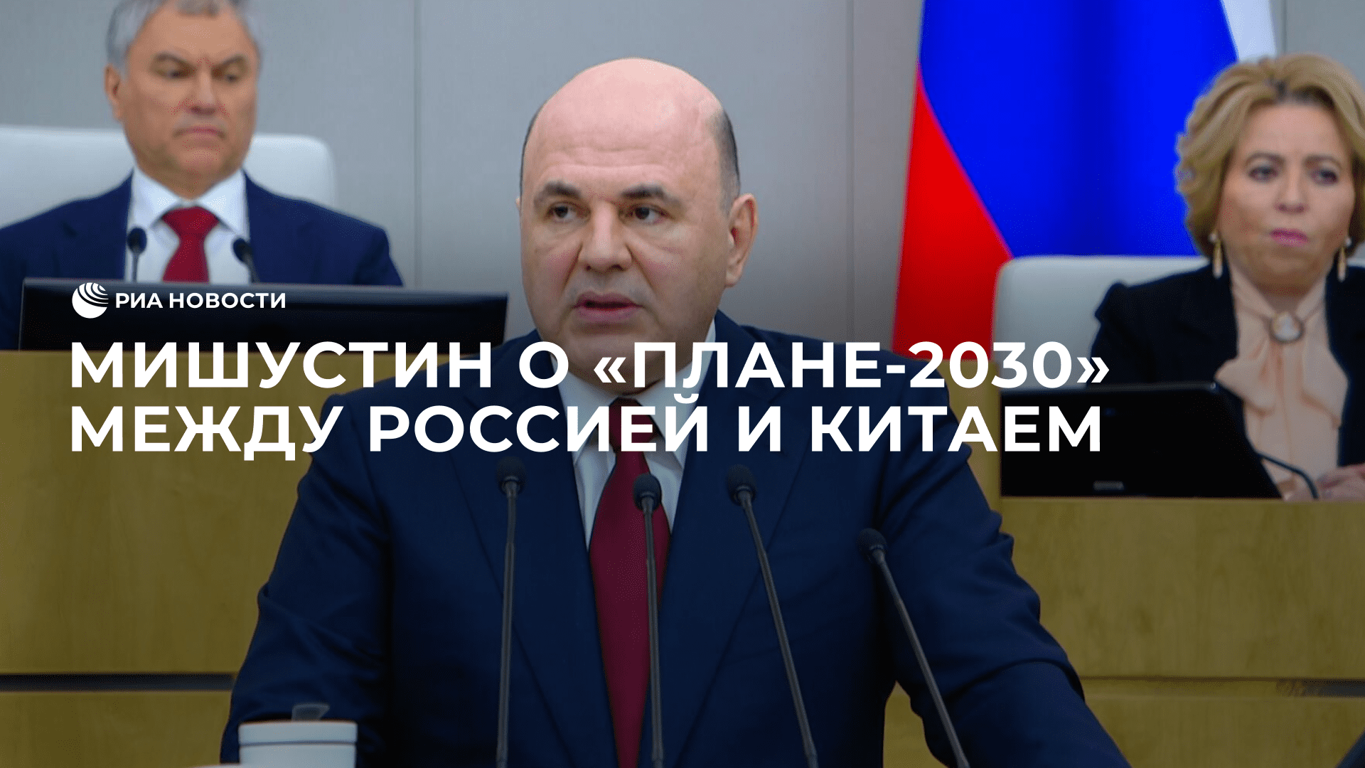 Китай план 2030