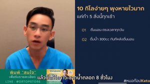 ลด 10 กิโลง่ายๆ พุงหายไวมาก เพียงทำ 5 อย่างนี้ทุกเช้า | คลิปสรุป EP269