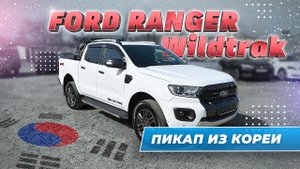 FORD RANGER из Кореи