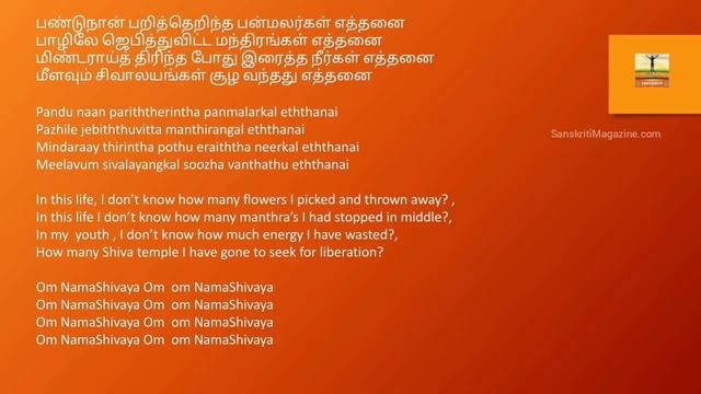 Odi odi Utkalantha Jothi Full Song- Siddhar Shivavaakkiyar Song with Translation