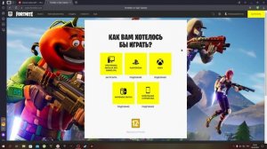 подробное видео как скачать фортнайт в 2023 году в России