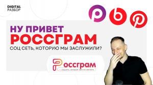 СМОТРИМ ПРЕЗЕНТАЦИЮ РОССГРАМ! ОФИЦИАЛЬНЫЙ САЙТ РОССГРАМА И КОГДА ЕГО ЗАПУСТЯТ