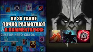 На Хускаре не доигрываю 70 волн в кастом хиро хаос \ custom hero chaos \ Тренер Конти