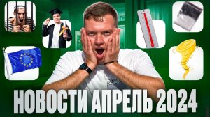 НОВОСТИ АПРЕЛЬ 2024 | СЕВЕРНЫЙ КИПР #новости #кипр